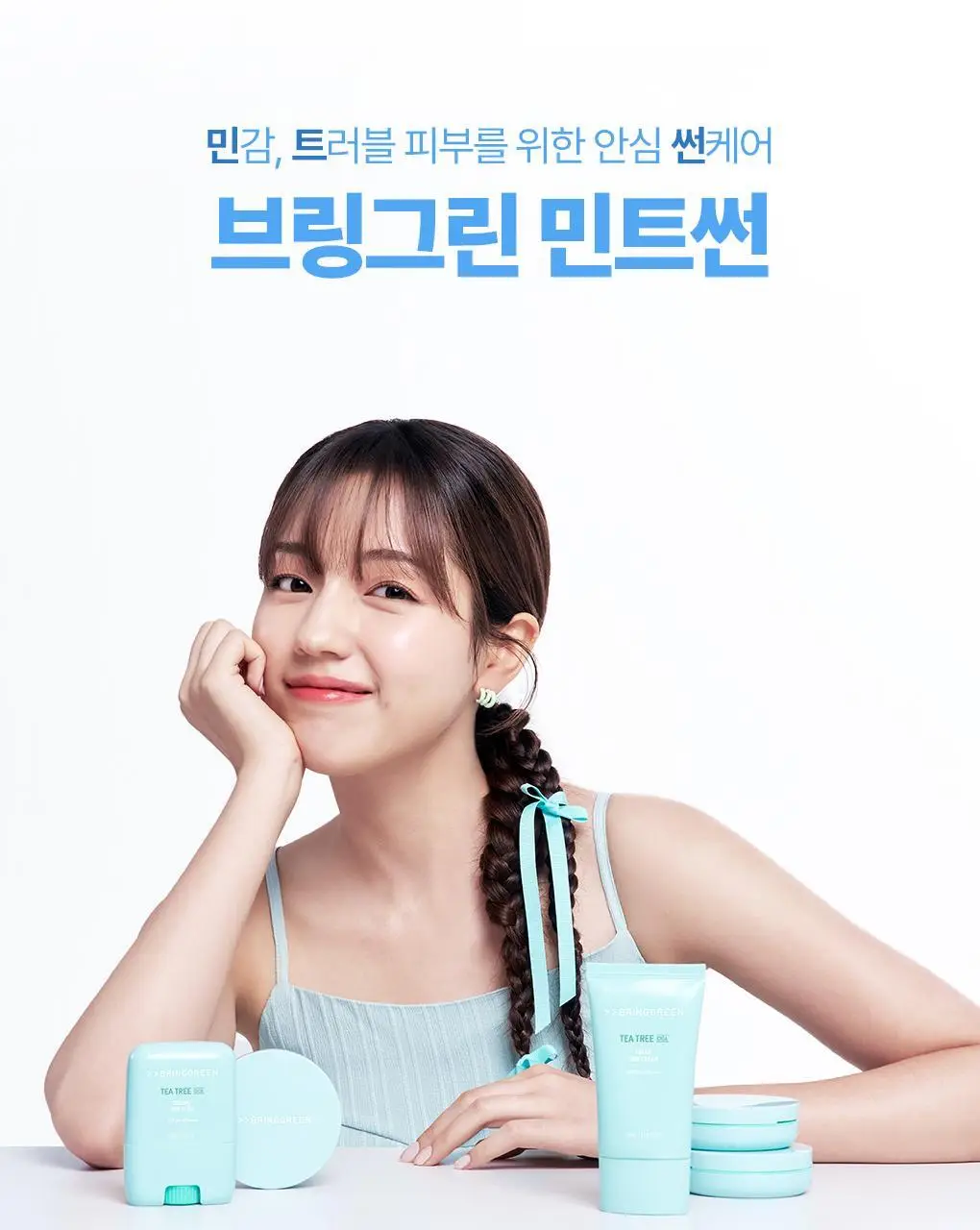 브링그린 티트리 시카 쿨링 선스틱 20g 상세페이지 30