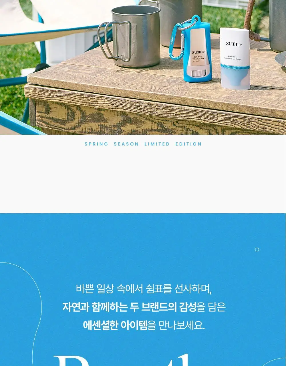 숨37 어웨이 벨벳 선스틱 헬리녹스 콜라보 기획 상세페이지 6