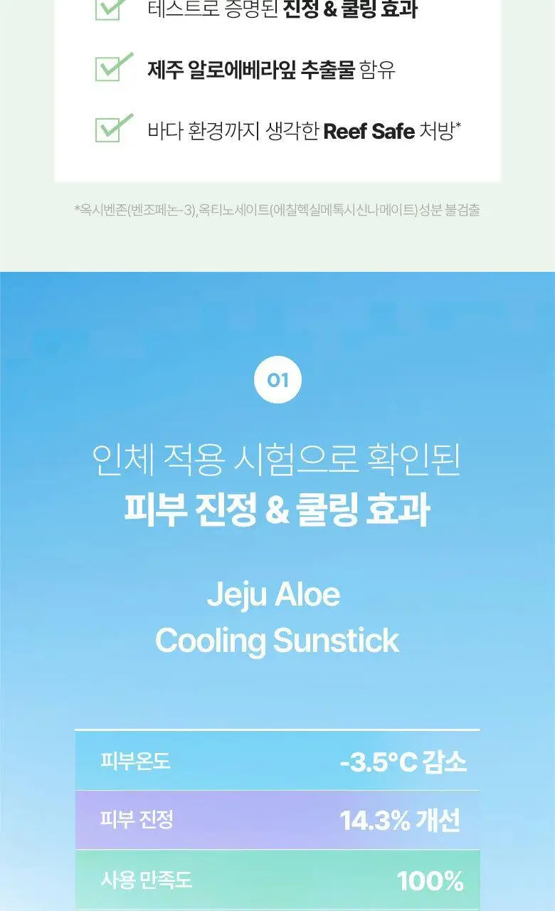 식물나라 제주알로에 쿨링 선 스틱 19g 단품/리필 기획 상세페이지 5