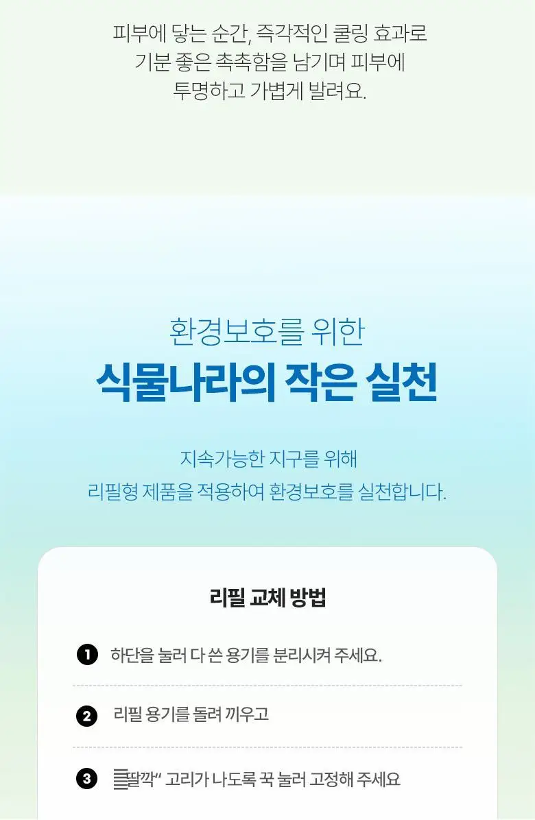식물나라 제주알로에 쿨링 선 스틱 19g 단품/리필 기획 상세페이지 15