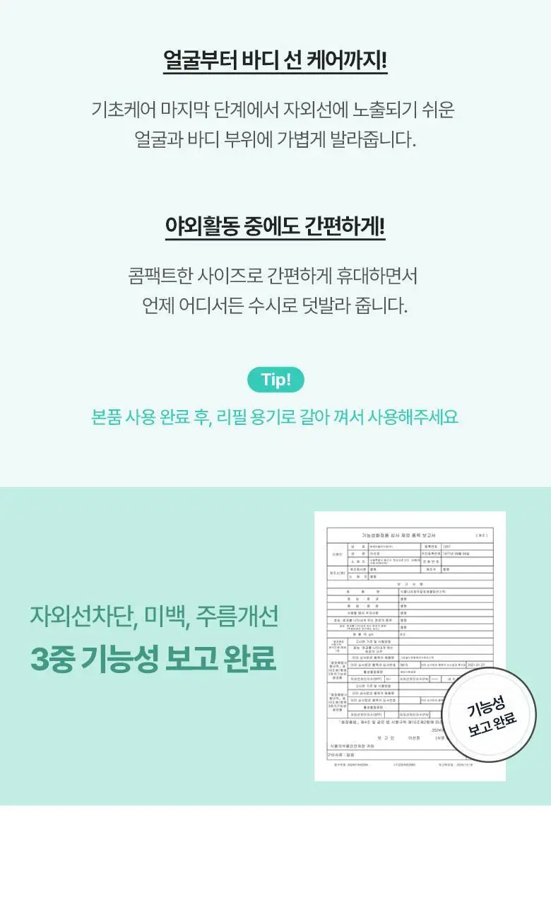 식물나라 제주알로에 쿨링 선 스틱 19g 단품/리필 기획 상세페이지 19