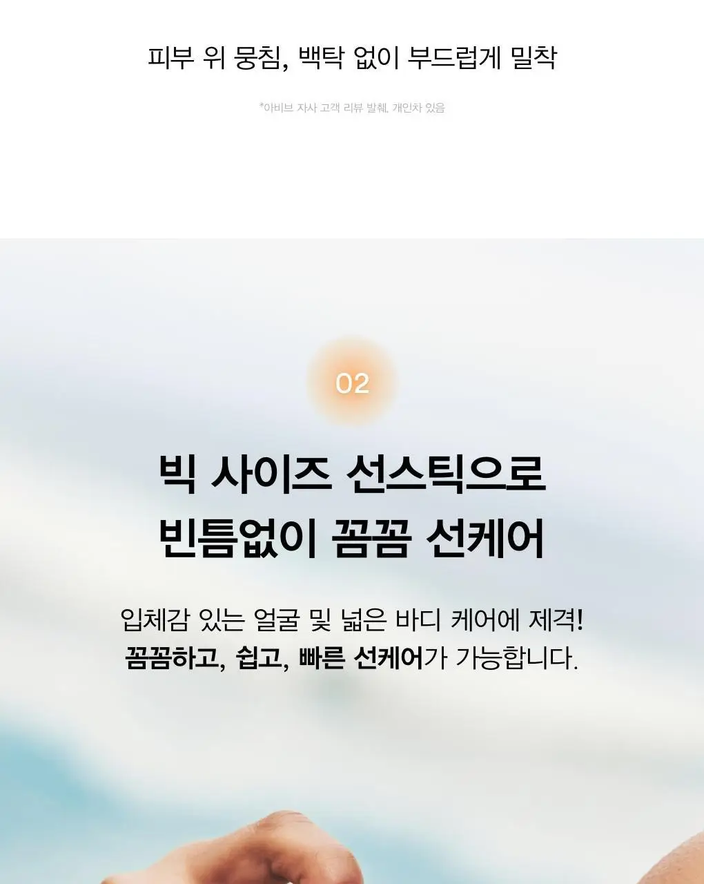 아비브 에어리 선스틱 스무딩 바 23g 상세페이지 15
