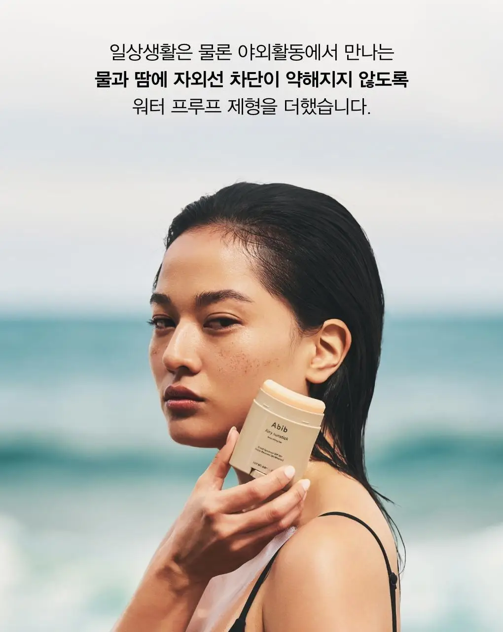 아비브 에어리 선스틱 스무딩 바 23g 상세페이지 20