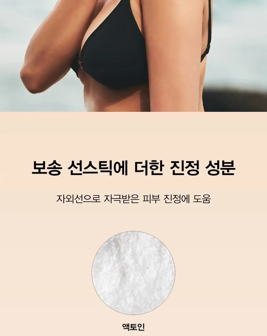 아비브 에어리 선스틱 스무딩 바 23g 상세페이지 21