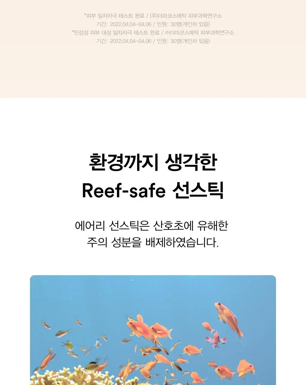아비브 에어리 선스틱 스무딩 바 23g 상세페이지 23