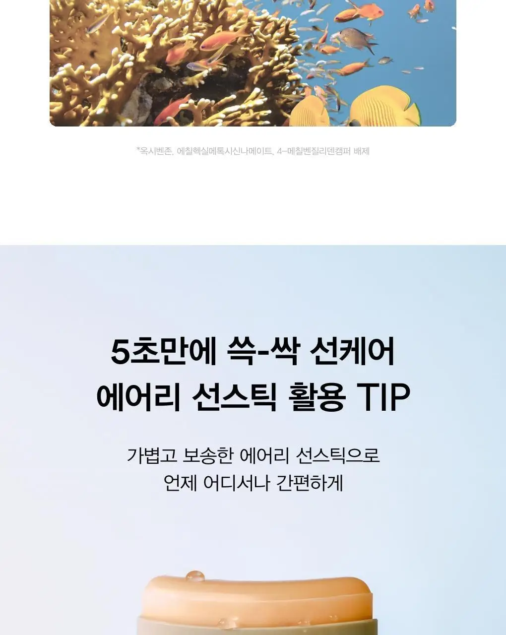 아비브 에어리 선스틱 스무딩 바 23g 상세페이지 24