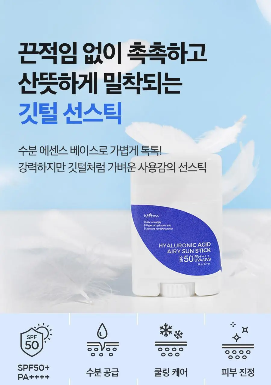 이즈앤트리 히아루론산 에어리 선스틱 22g 상세페이지 4