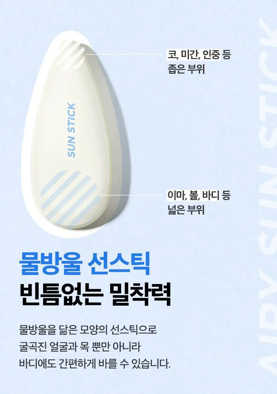 이즈앤트리 히아루론산 에어리 선스틱 22g 상세페이지 15
