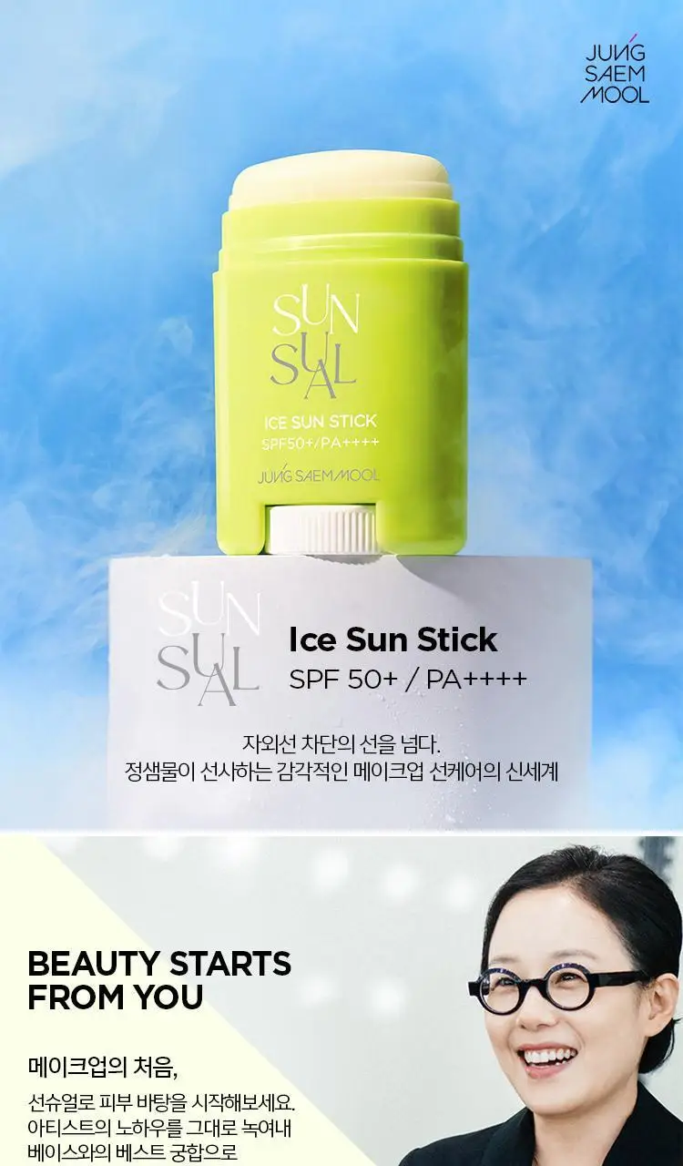 정샘물 선슈얼 아이스 선스틱 16g 상세페이지 3