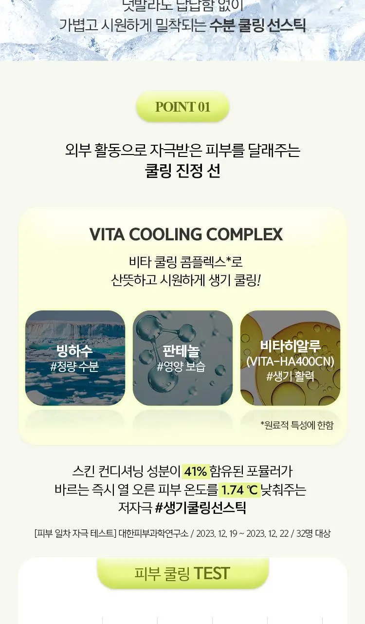 정샘물 선슈얼 아이스 선스틱 16g 상세페이지 5