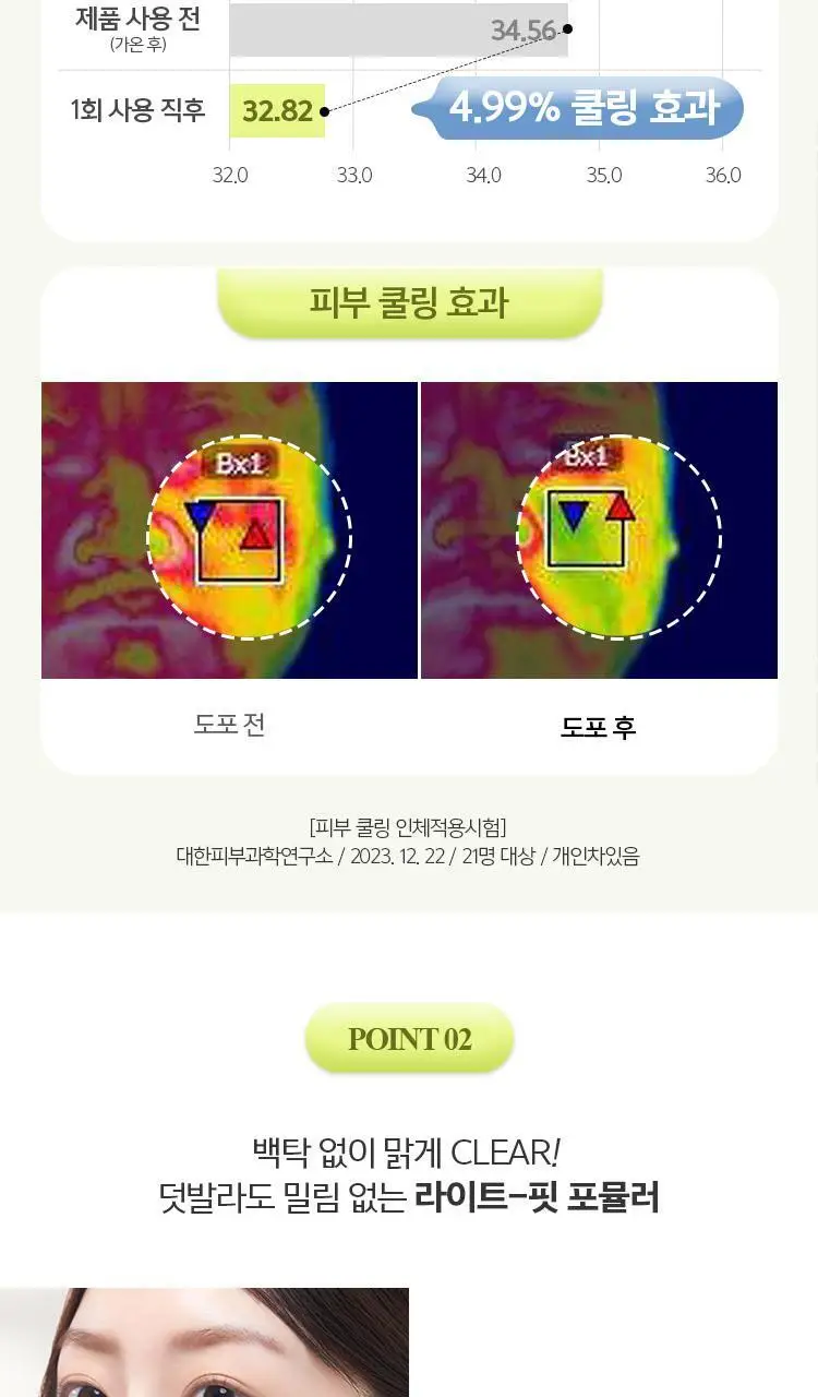 정샘물 선슈얼 아이스 선스틱 16g 상세페이지 6