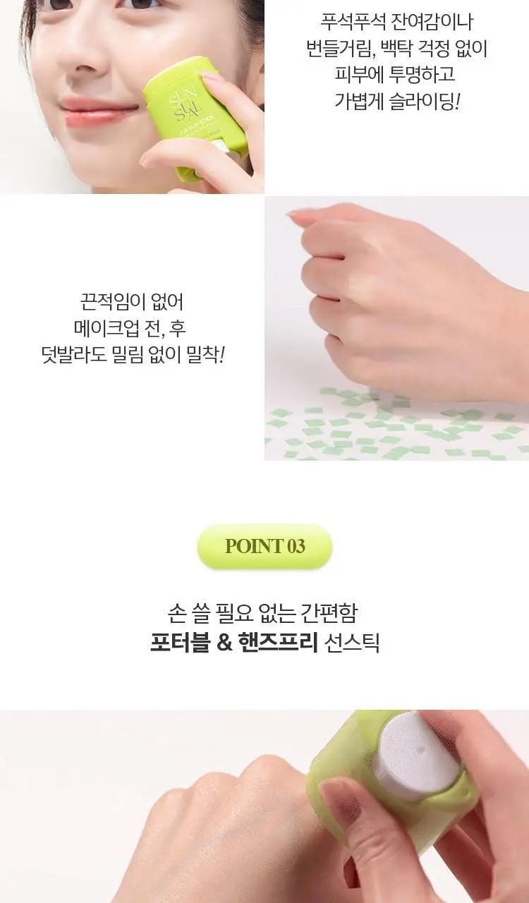 정샘물 선슈얼 아이스 선스틱 16g 상세페이지 7