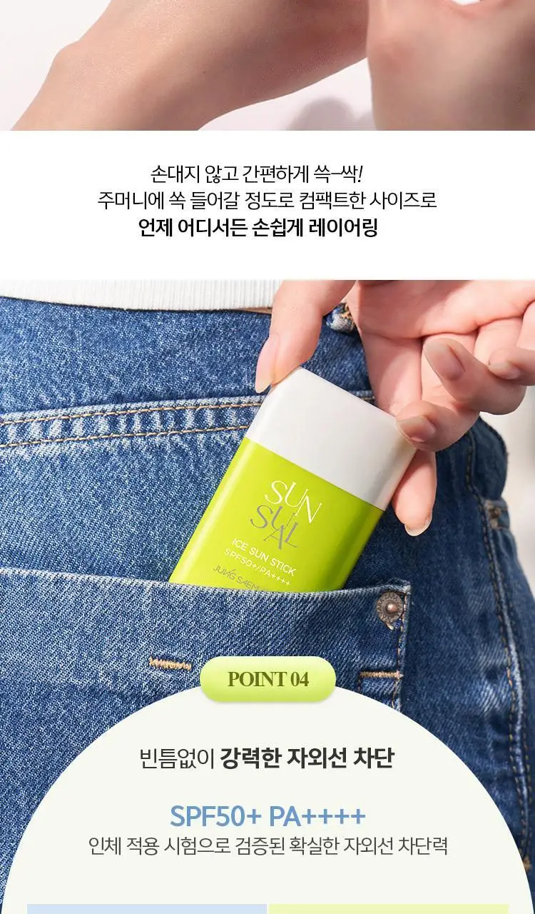 정샘물 선슈얼 아이스 선스틱 16g 상세페이지 8