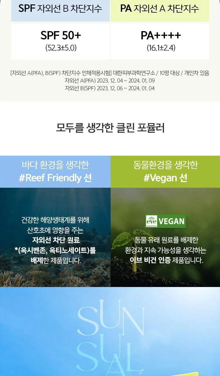 정샘물 선슈얼 아이스 선스틱 16g 상세페이지 9