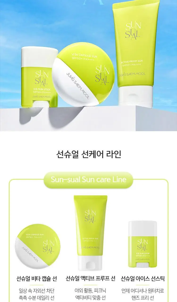 정샘물 선슈얼 아이스 선스틱 16g 상세페이지 10