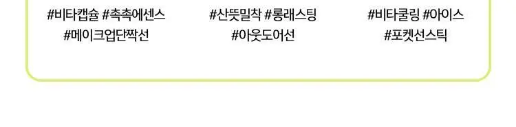정샘물 선슈얼 아이스 선스틱 16g 상세페이지 11