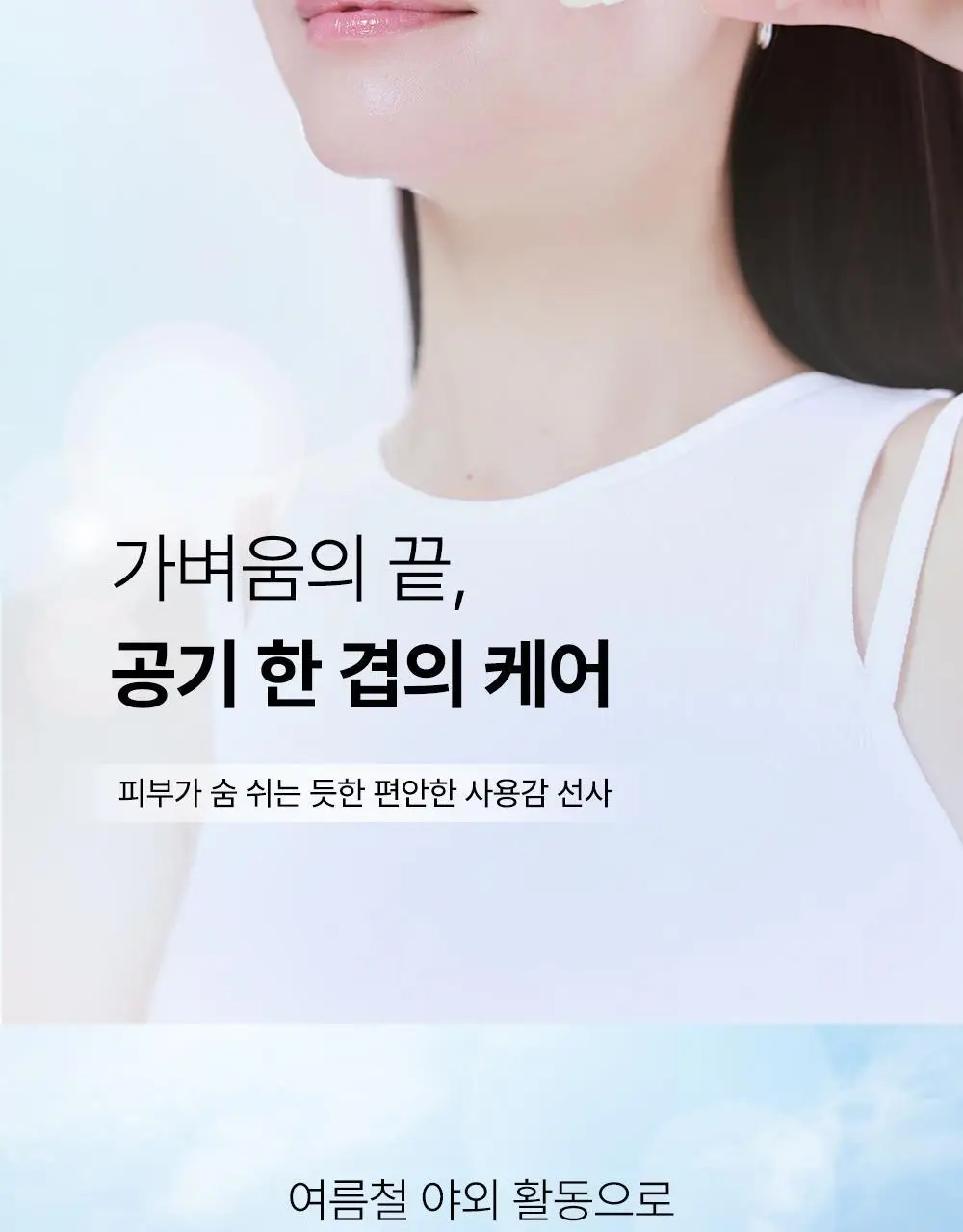 코스알엑스 에어리 라이트 인비저블 선스틱 19g 상세페이지 4