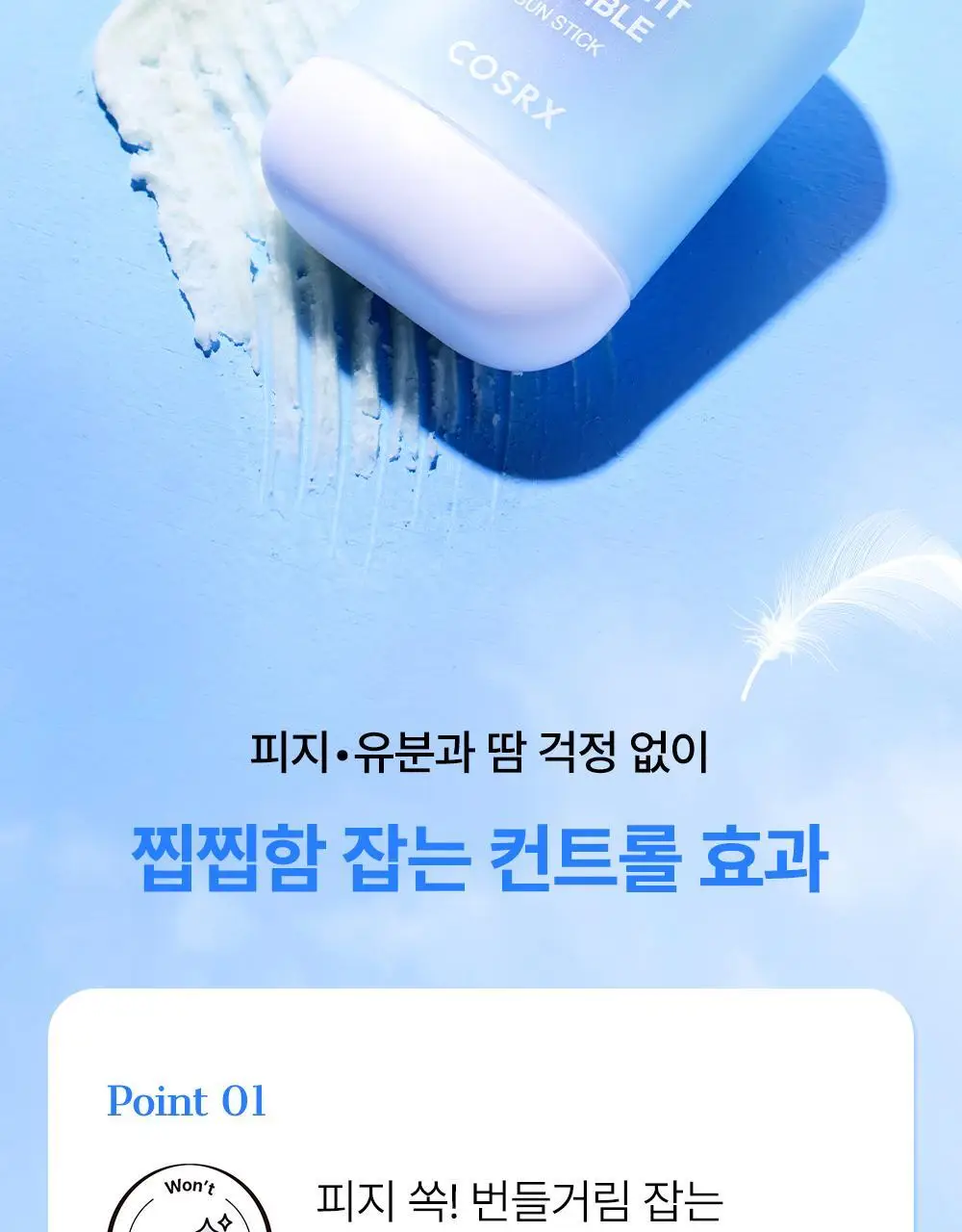 코스알엑스 에어리 라이트 인비저블 선스틱 19g 상세페이지 7