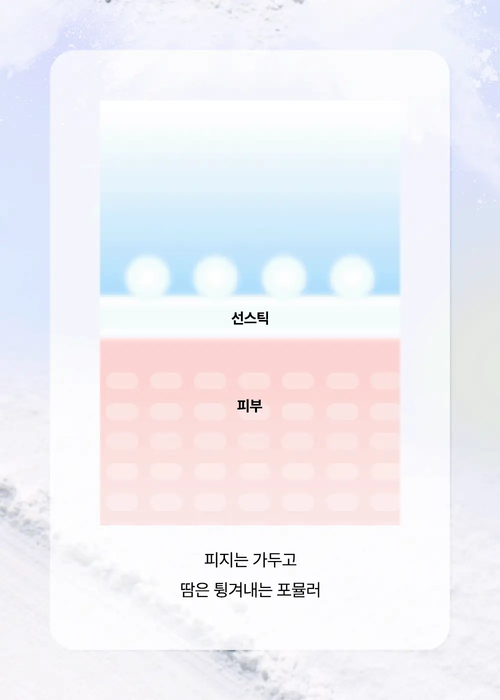 코스알엑스 에어리 라이트 인비저블 선스틱 19g 상세페이지 14