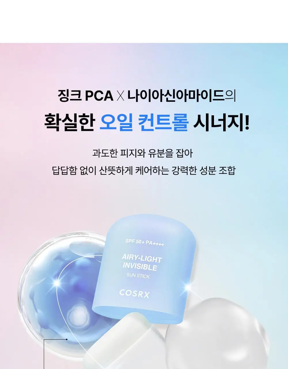 코스알엑스 에어리 라이트 인비저블 선스틱 19g 상세페이지 18