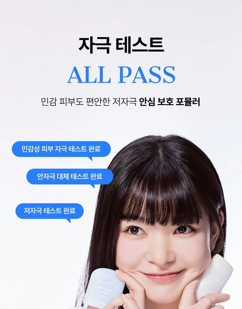 코스알엑스 에어리 라이트 인비저블 선스틱 19g 상세페이지 27