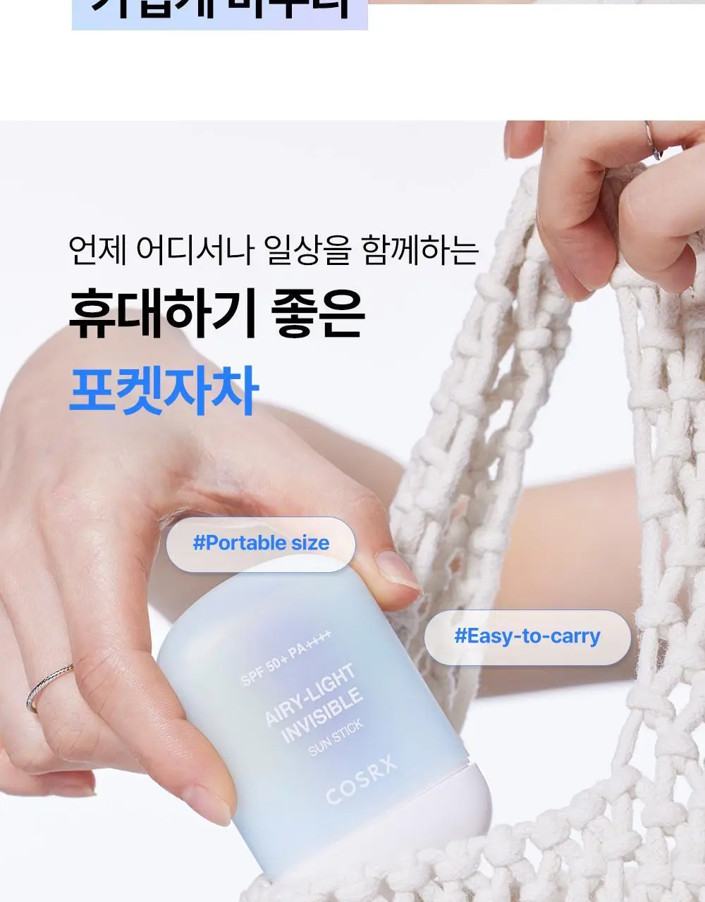 코스알엑스 에어리 라이트 인비저블 선스틱 19g 상세페이지 33