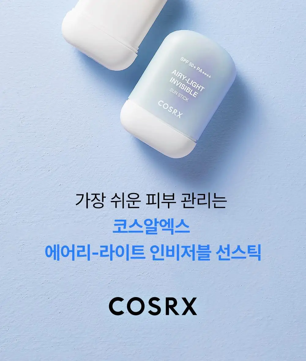 코스알엑스 에어리 라이트 인비저블 선스틱 19g 상세페이지 35