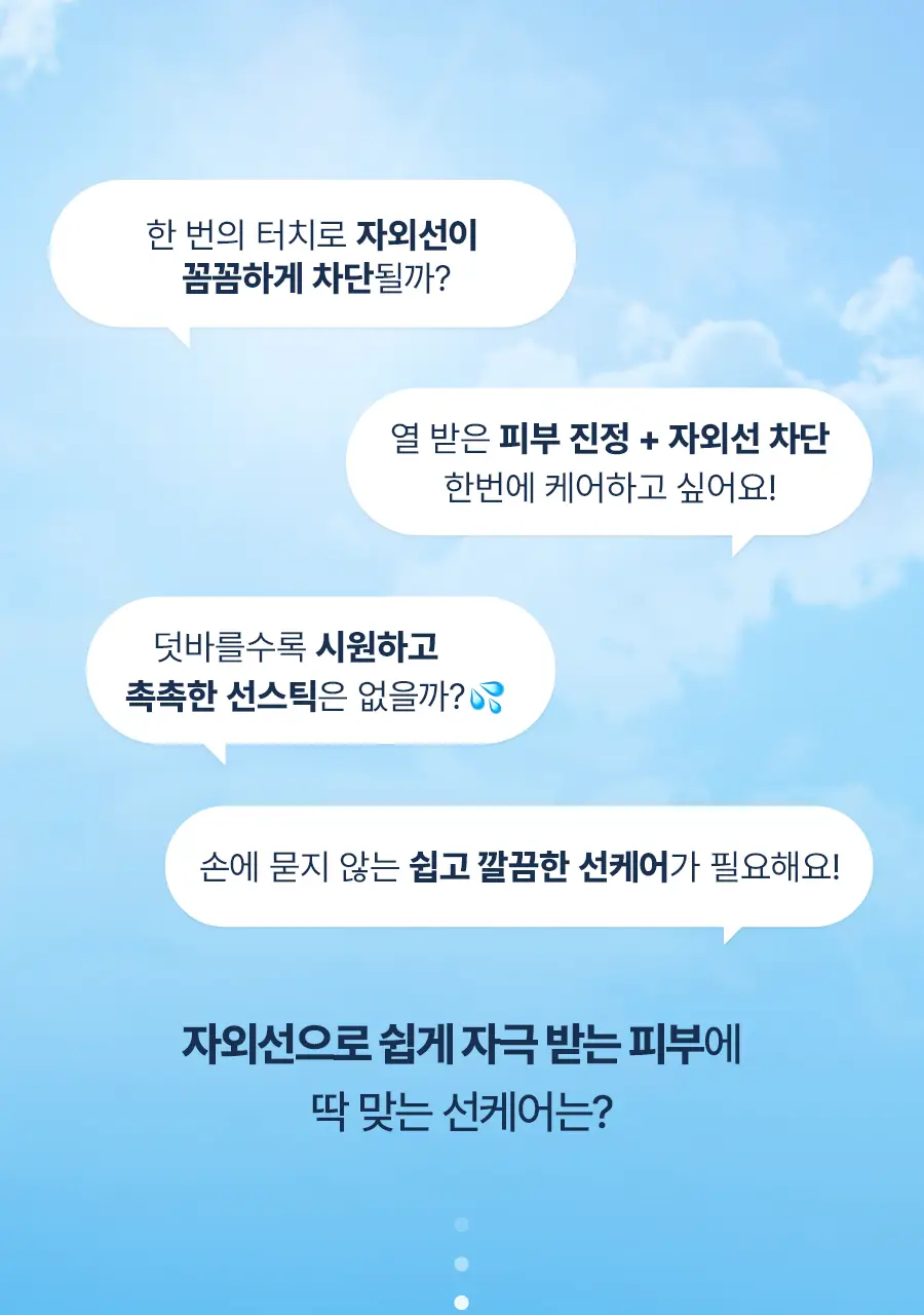 토리든 다이브인 모이스처 수딩 선스틱 19g 상세페이지 1