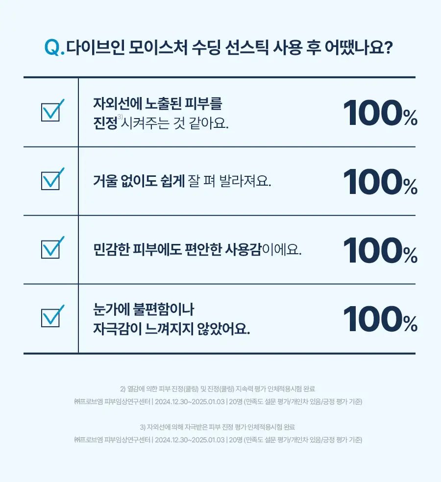 토리든 다이브인 모이스처 수딩 선스틱 19g 상세페이지 17