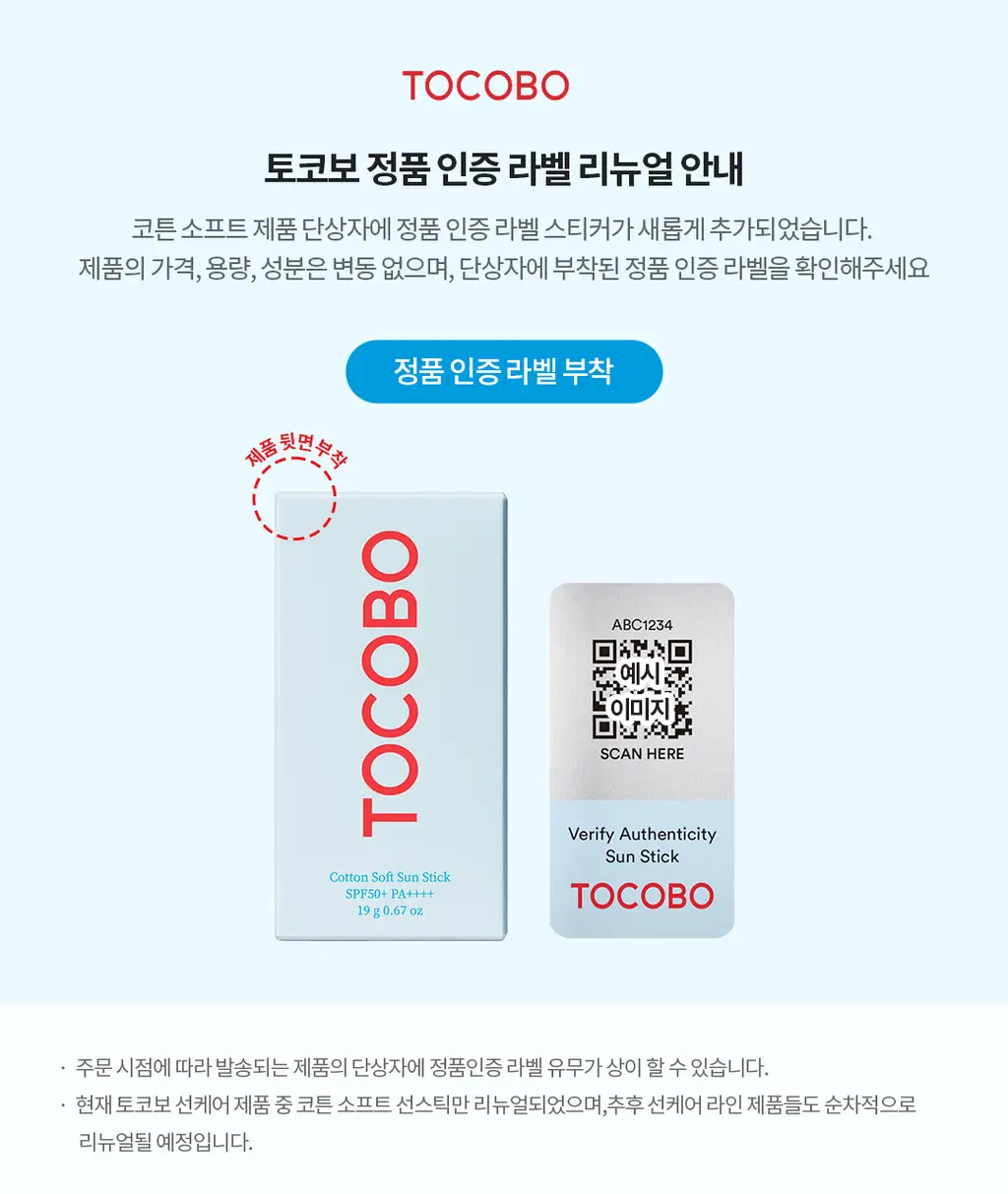 토코보 선스틱 19g SPF50+ PA++++ (코튼 소프트/시카 쿨링) 상세페이지 3