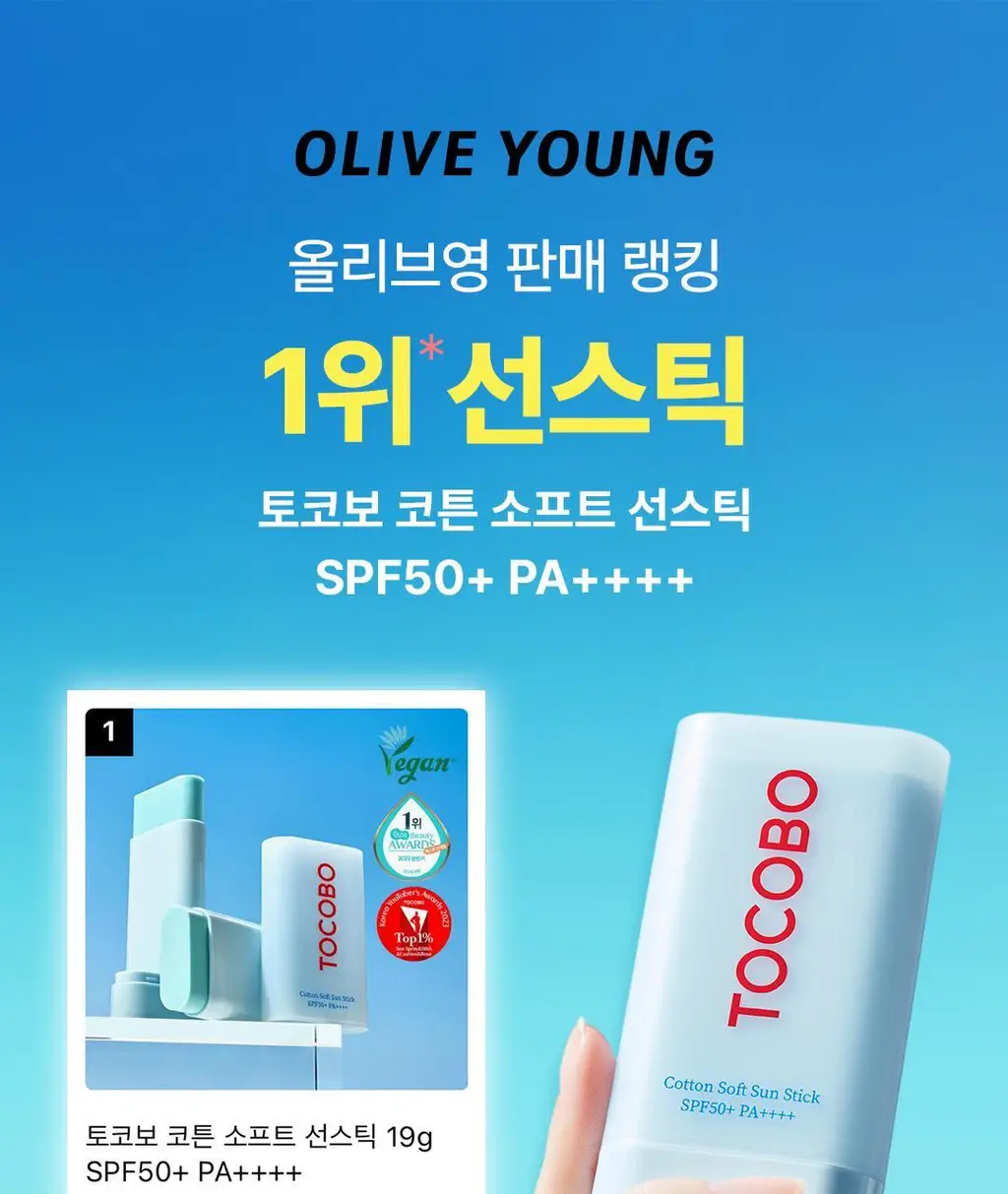토코보 선스틱 19g SPF50+ PA++++ (코튼 소프트/시카 쿨링) 상세페이지 5