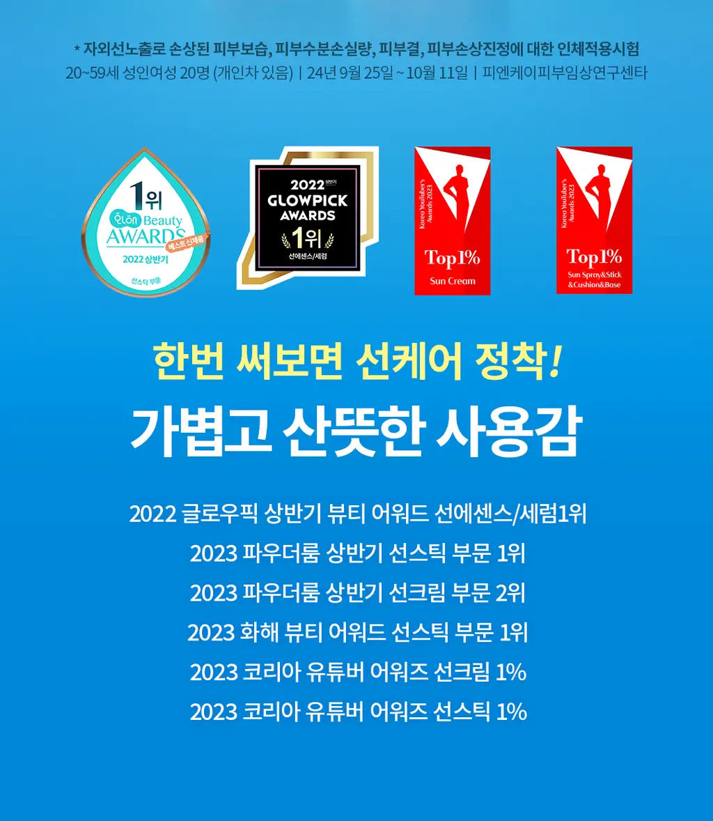 토코보 선스틱 19g SPF50+ PA++++ (코튼 소프트/시카 쿨링) 상세페이지 8