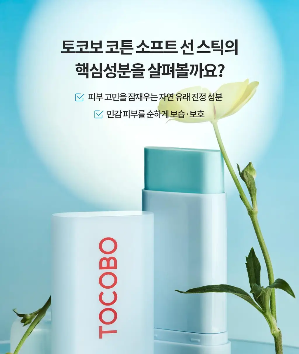 토코보 선스틱 19g SPF50+ PA++++ (코튼 소프트/시카 쿨링) 상세페이지 25
