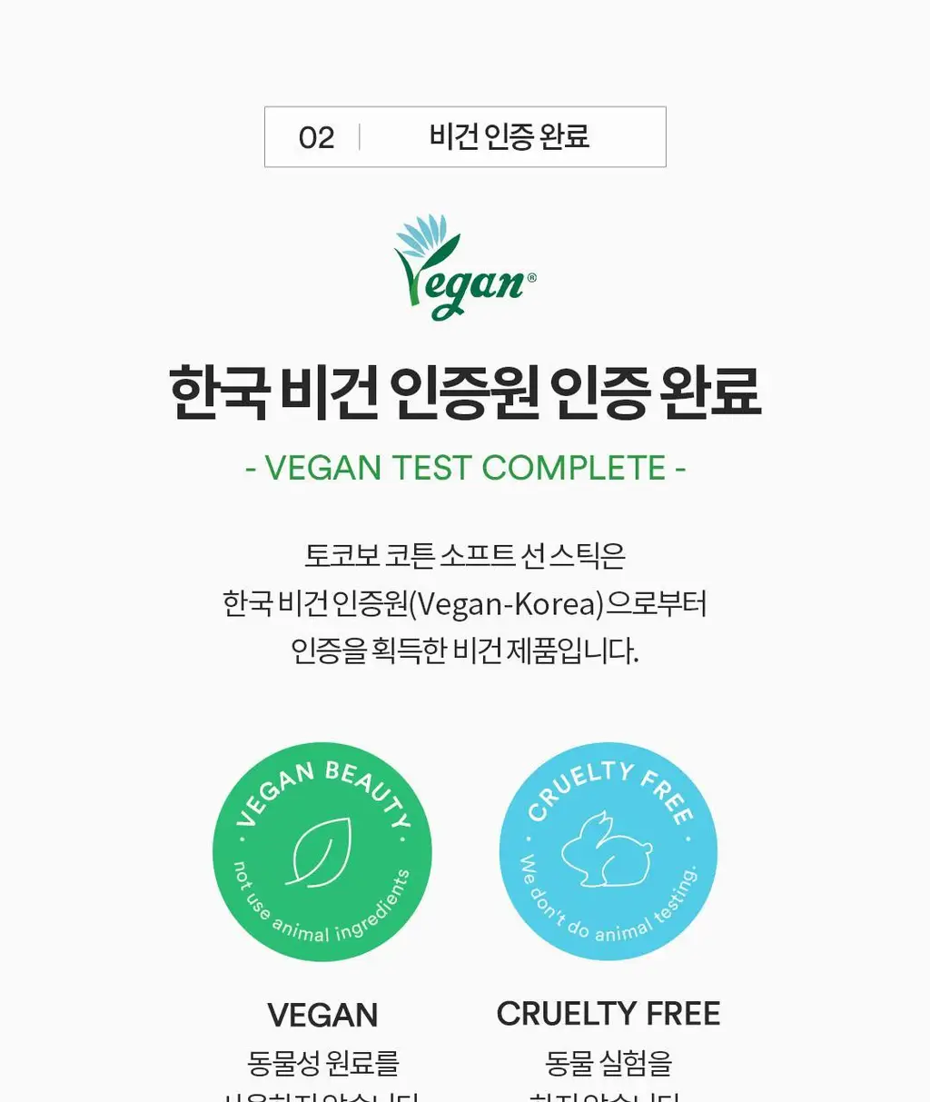 토코보 선스틱 19g SPF50+ PA++++ (코튼 소프트/시카 쿨링) 상세페이지 29