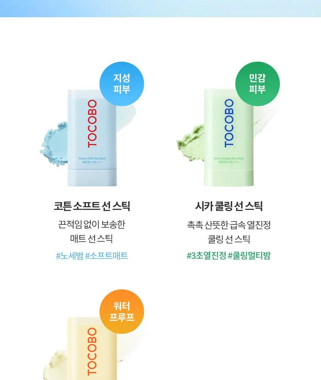 토코보 선스틱 19g SPF50+ PA++++ (코튼 소프트/시카 쿨링) 상세페이지 60