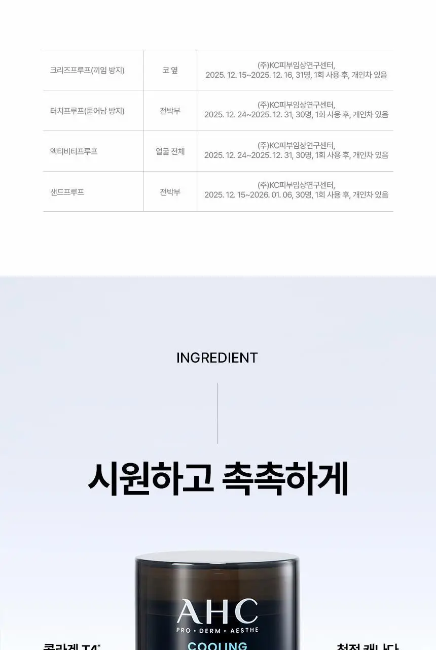 AHC 마스터즈 아이시 젤리 선스틱 14g 상세페이지 17