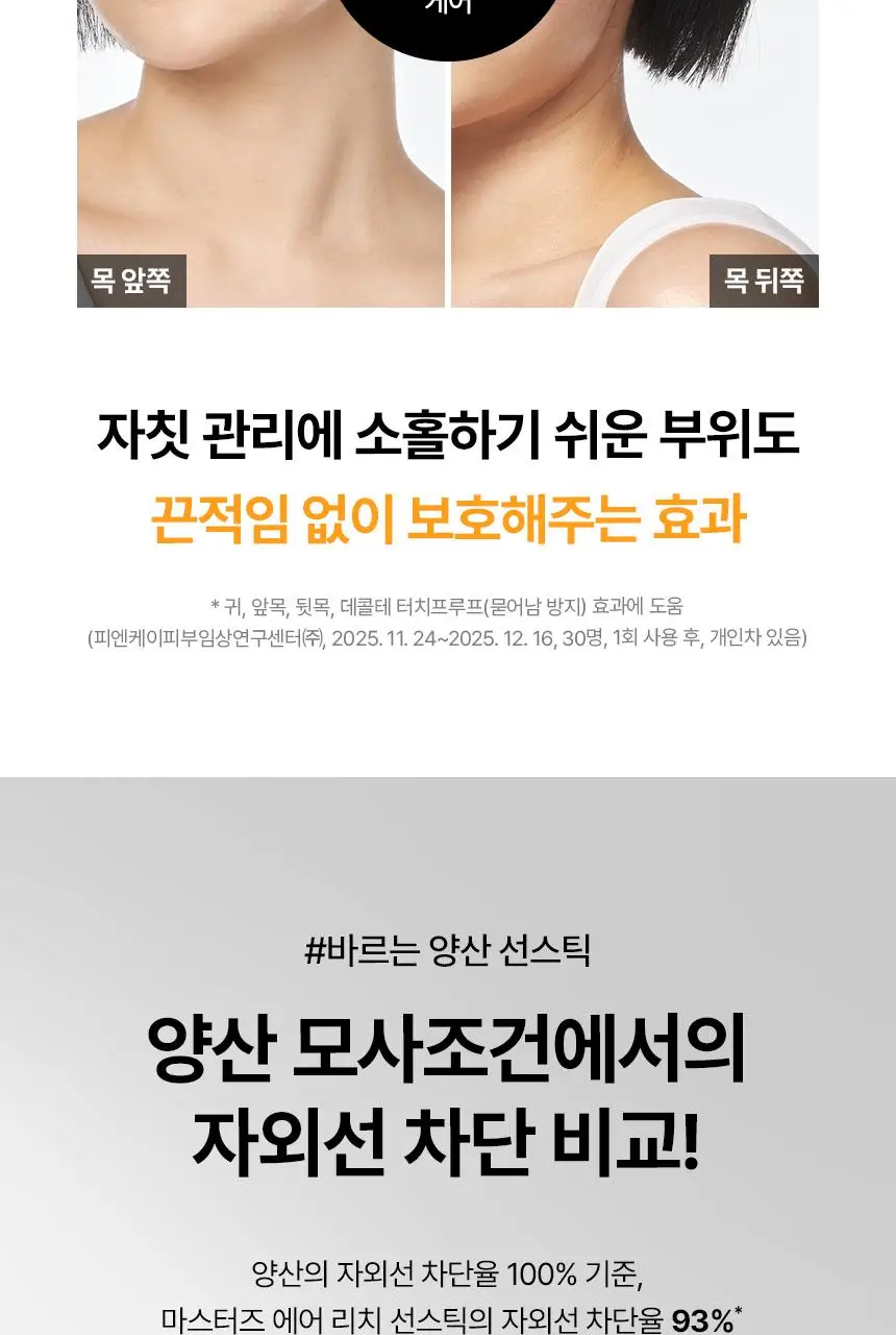 AHC 마스터즈 에어리치 선스틱 22g 더블 기획 상세페이지 19