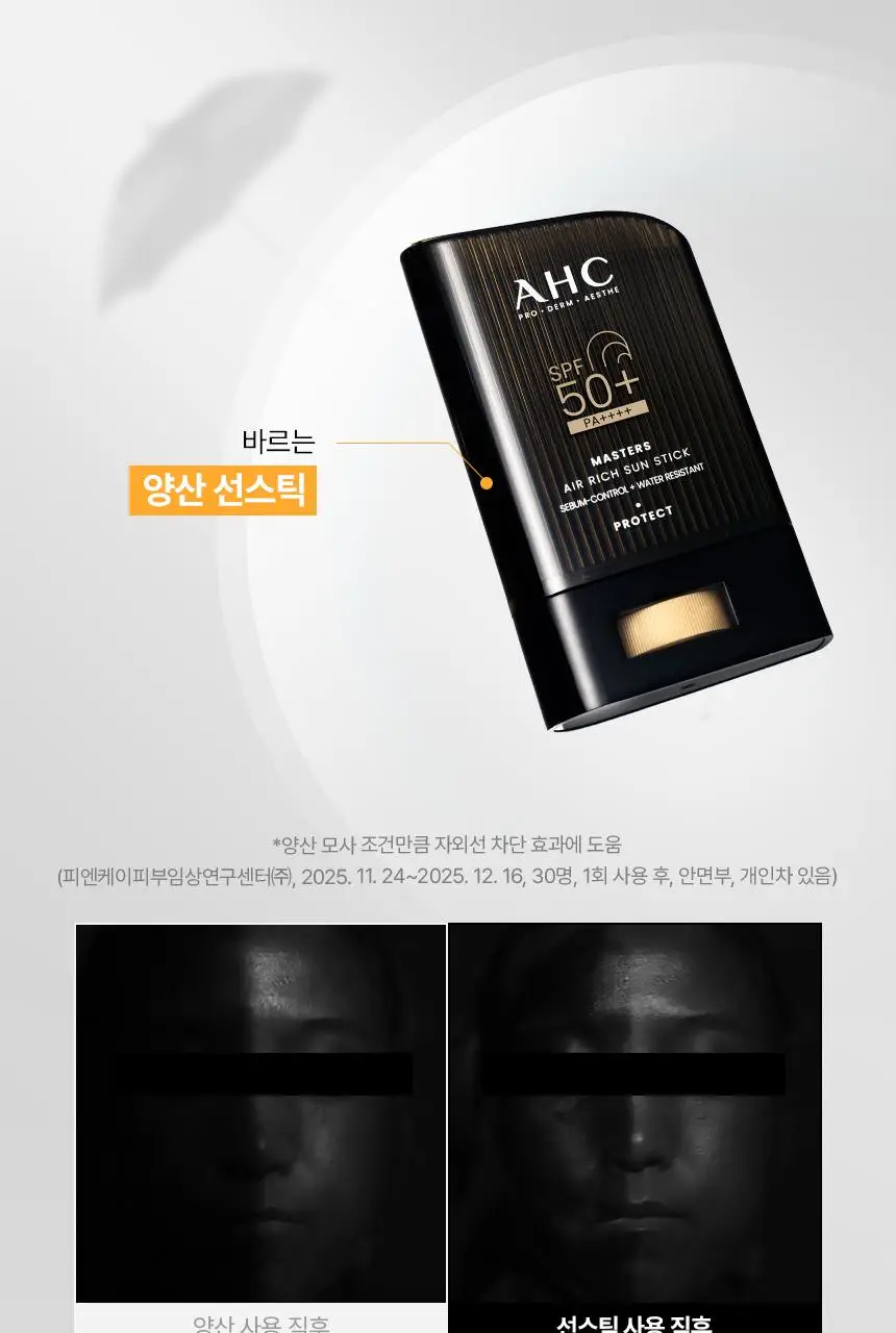 AHC 마스터즈 에어리치 선스틱 22g 더블 기획 상세페이지 20