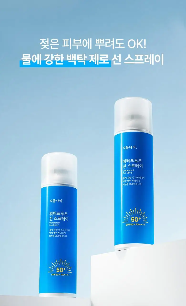 식물나라 워터프루프/알로에쿨링 선 스프레이 100ml (단품/1+1/트리플기획) 상세페이지 4
