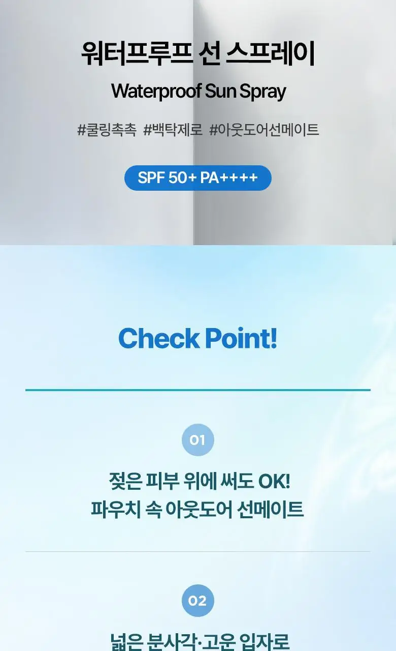 식물나라 워터프루프/알로에쿨링 선 스프레이 100ml (단품/1+1/트리플기획) 상세페이지 5