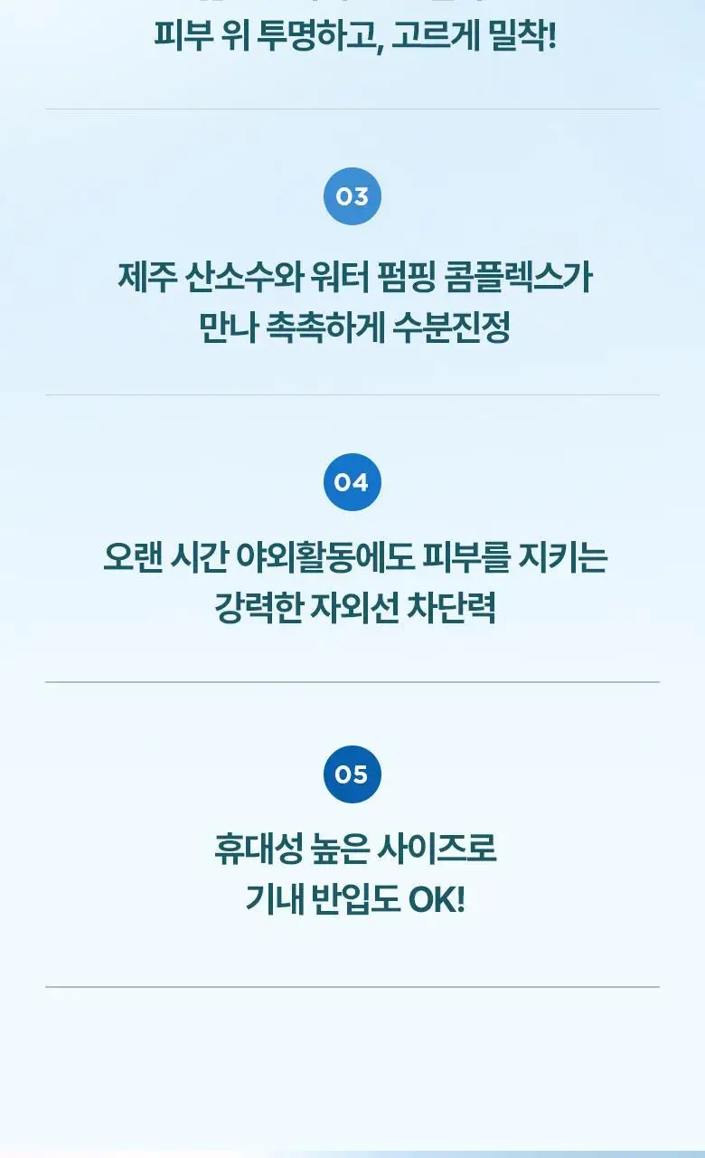 식물나라 워터프루프/알로에쿨링 선 스프레이 100ml (단품/1+1/트리플기획) 상세페이지 6