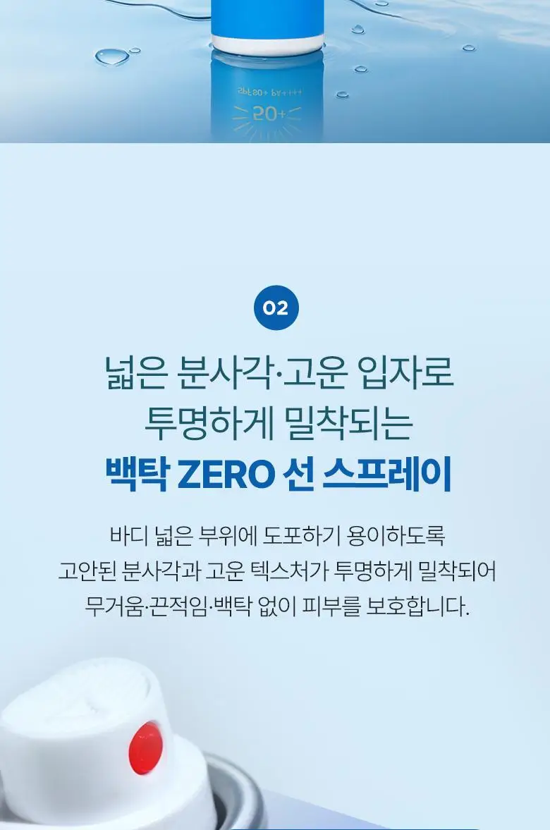 식물나라 워터프루프/알로에쿨링 선 스프레이 100ml (단품/1+1/트리플기획) 상세페이지 8
