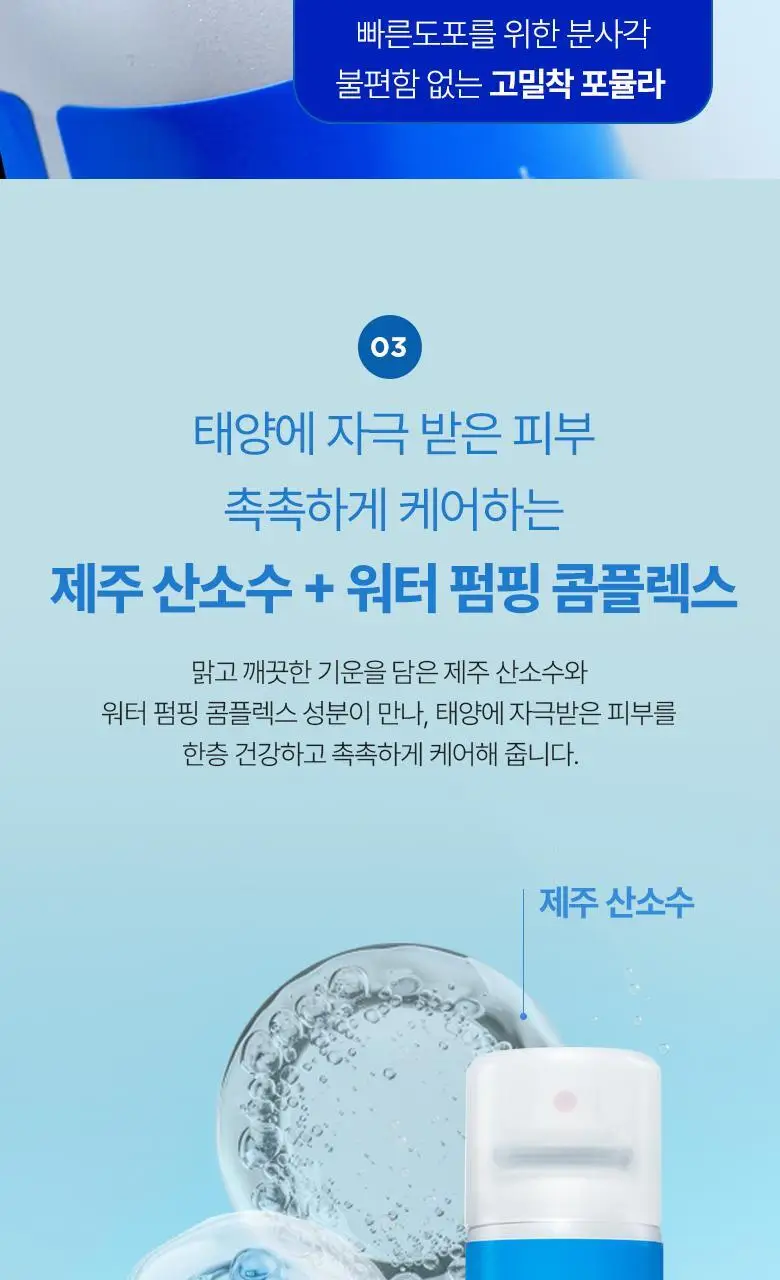 식물나라 워터프루프/알로에쿨링 선 스프레이 100ml (단품/1+1/트리플기획) 상세페이지 10