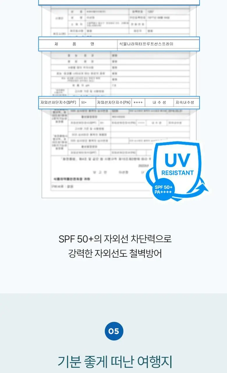 식물나라 워터프루프/알로에쿨링 선 스프레이 100ml (단품/1+1/트리플기획) 상세페이지 12