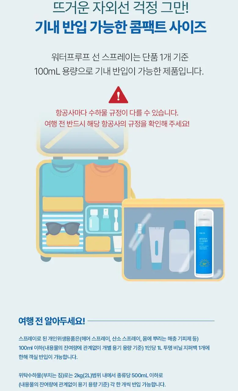 식물나라 워터프루프/알로에쿨링 선 스프레이 100ml (단품/1+1/트리플기획) 상세페이지 13