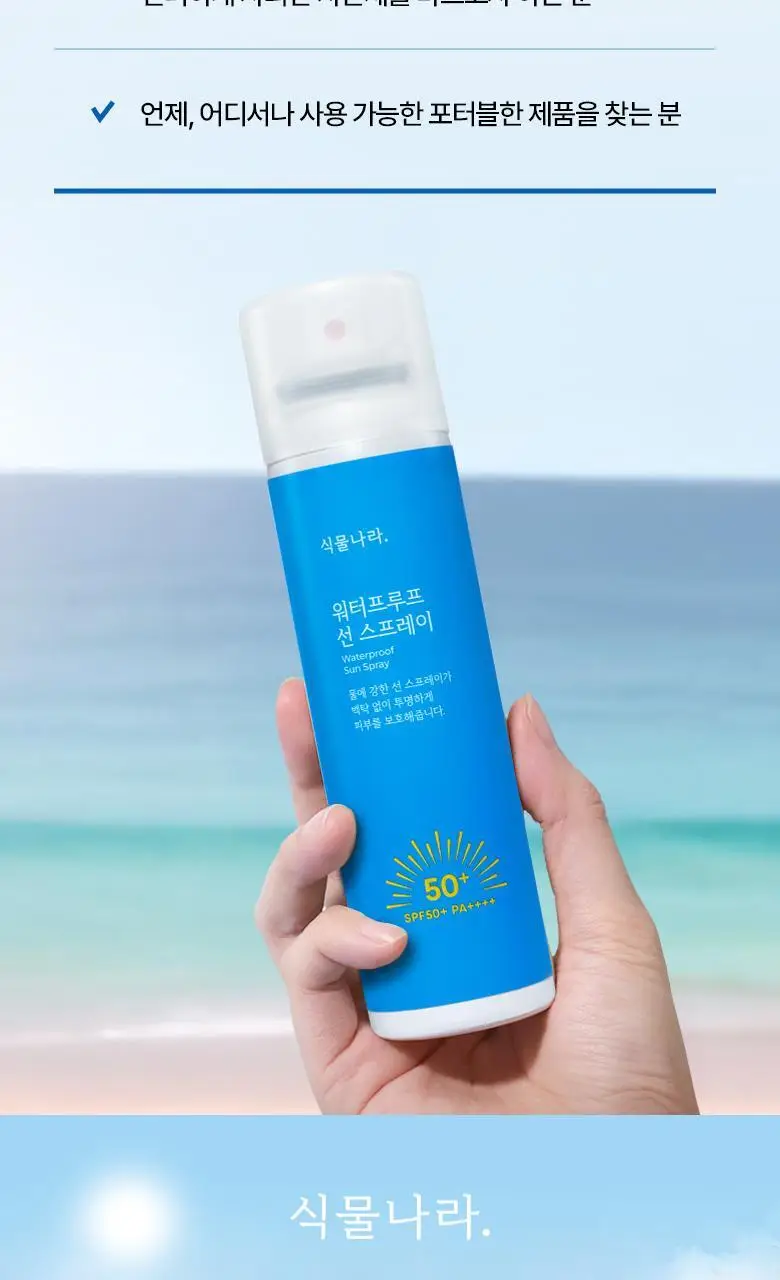 식물나라 워터프루프/알로에쿨링 선 스프레이 100ml (단품/1+1/트리플기획) 상세페이지 15