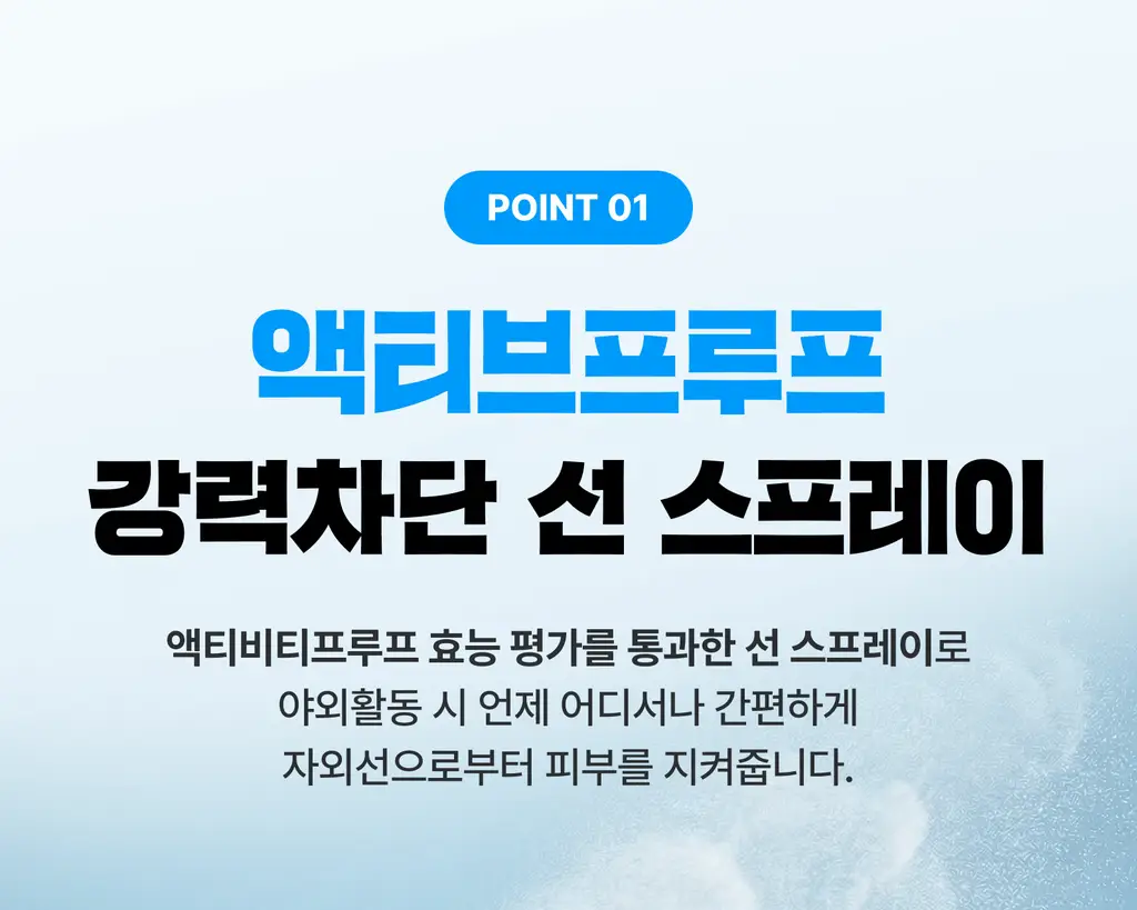 싸이닉 엔조이 액티브프루프 프레시핏 선 스프레이 100ml 상세페이지 3