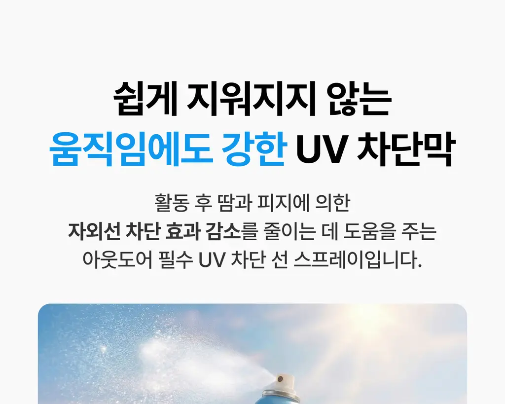 싸이닉 엔조이 액티브프루프 프레시핏 선 스프레이 100ml 상세페이지 6