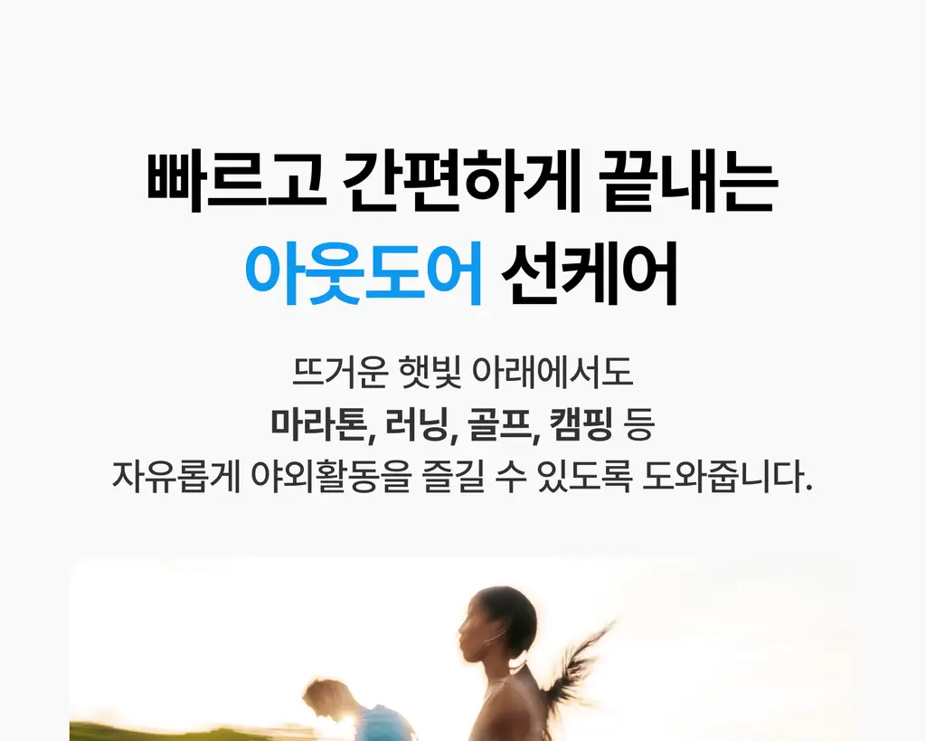 싸이닉 엔조이 액티브프루프 프레시핏 선 스프레이 100ml 상세페이지 9