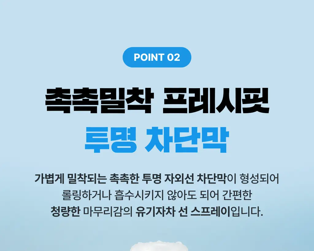 싸이닉 엔조이 액티브프루프 프레시핏 선 스프레이 100ml 상세페이지 11